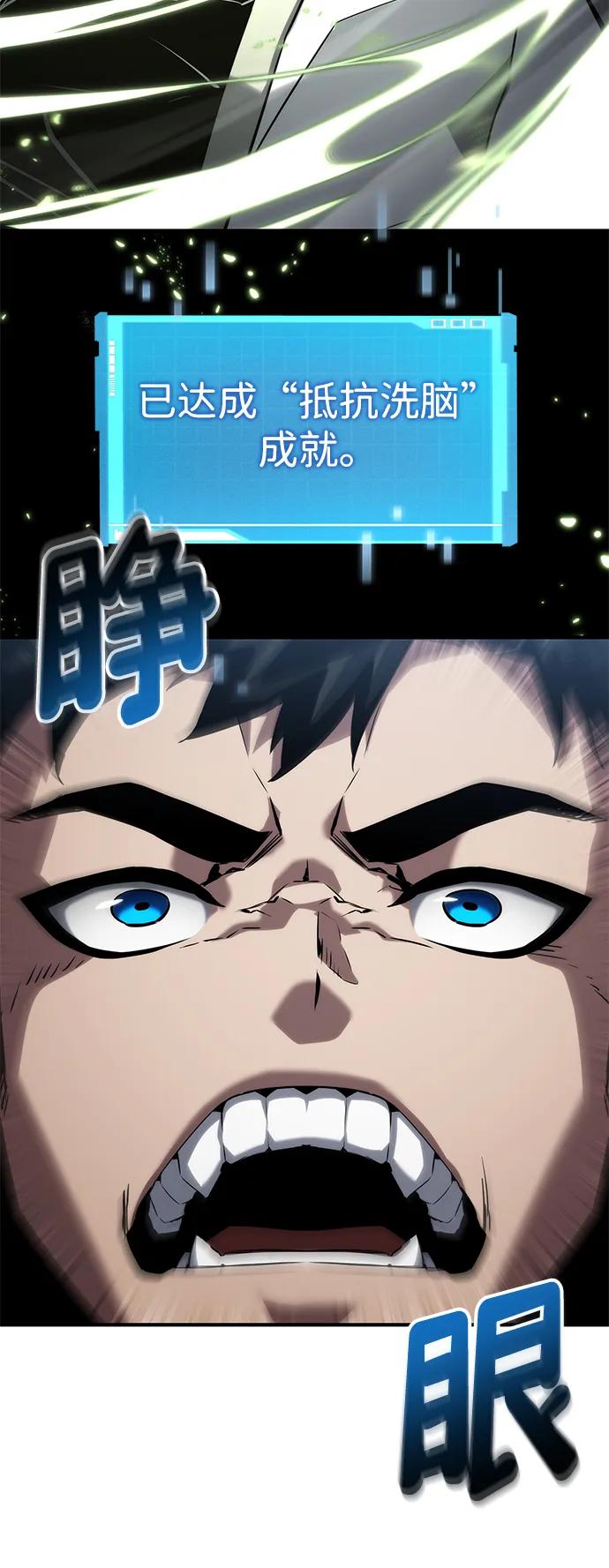 靠神级天赋无限成长 第108话 第115页