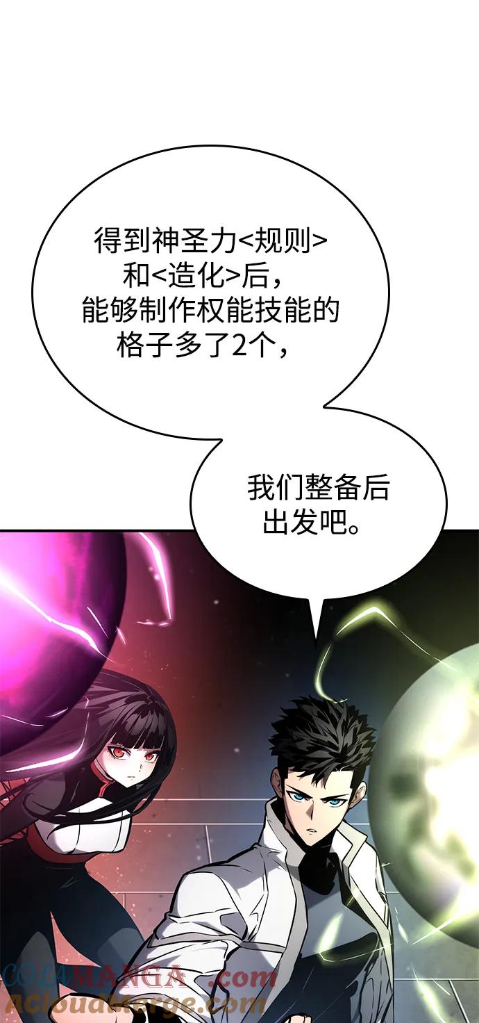 靠神级天赋无限成长 第108话 第121页