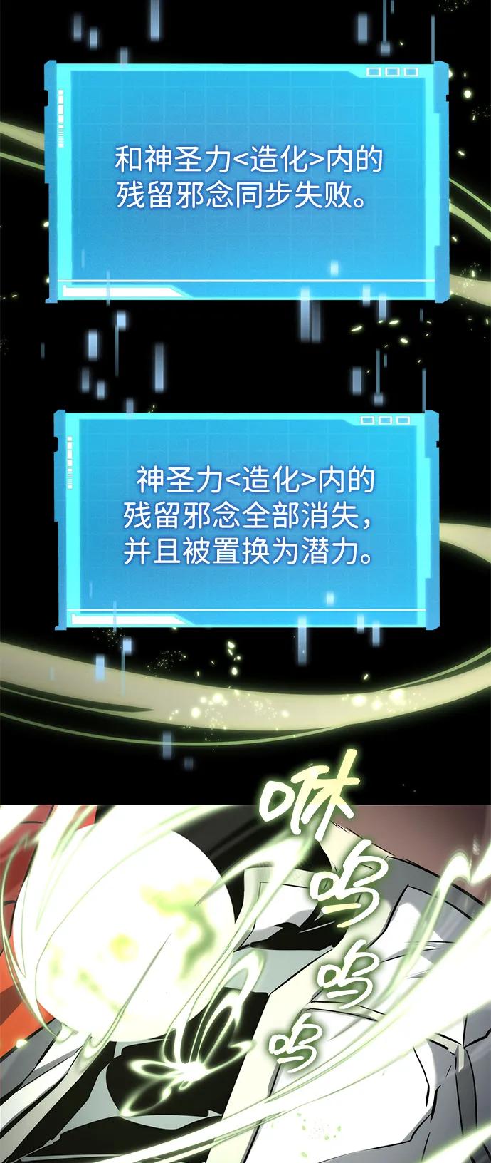 靠神级天赋无限成长 第108话 第114页