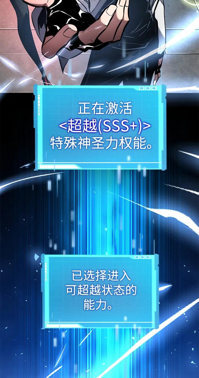靠神级天赋无限成长 第108话 第122页