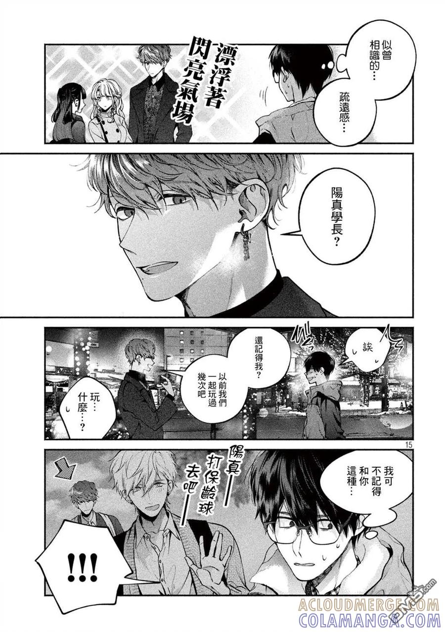《犬与屑》第11话 第15页