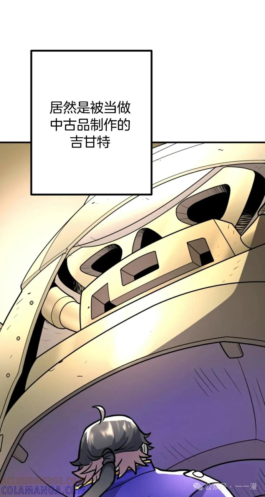 《1RM的钢铁骑士》11 第101页