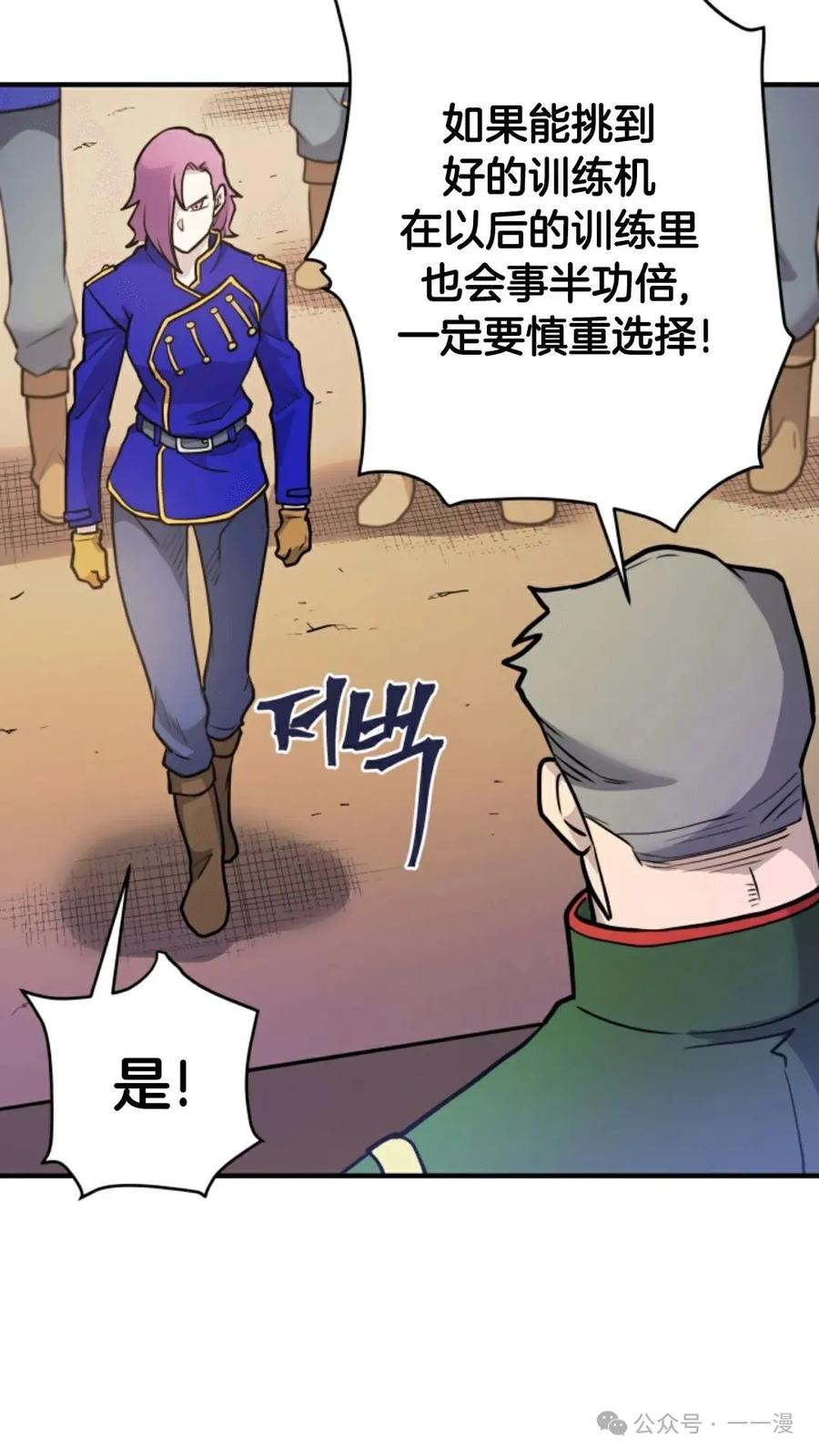 《1RM的钢铁骑士》11 第30页