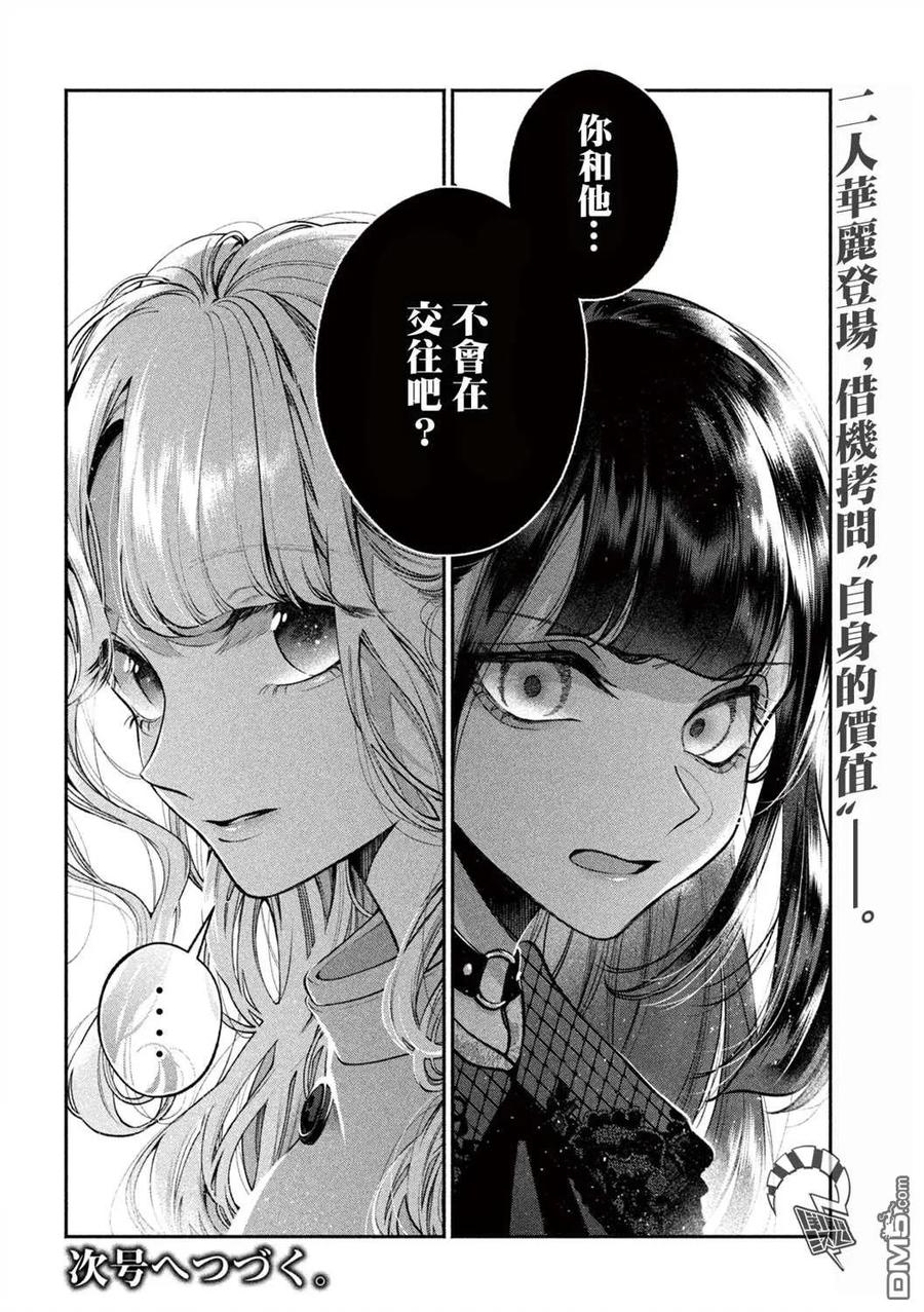 《犬与屑》第11话 第18页