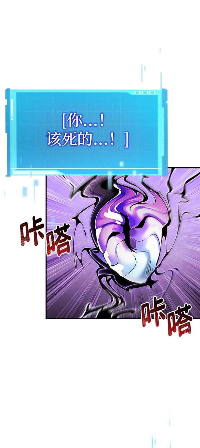 靠神级天赋无限成长 第116话 第66页