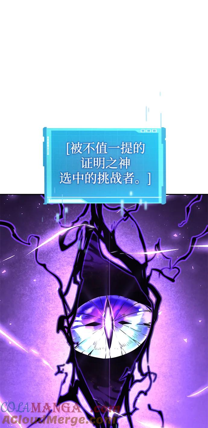 靠神级天赋无限成长 第116话 第57页