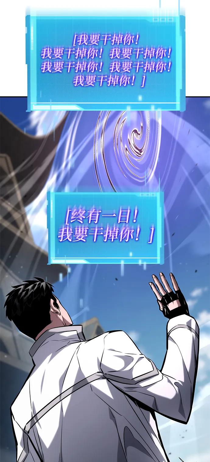 靠神级天赋无限成长 第116话 第67页
