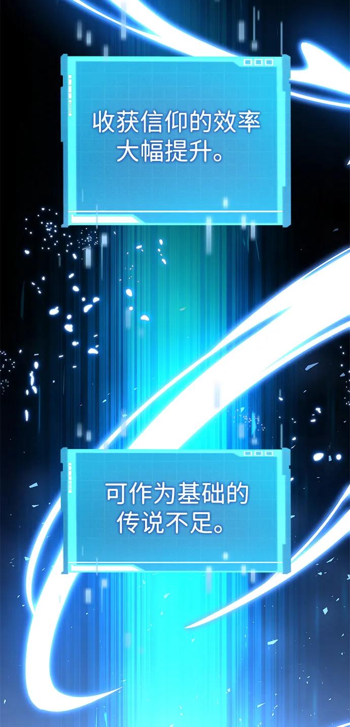 靠神级天赋无限成长 第116话 第72页