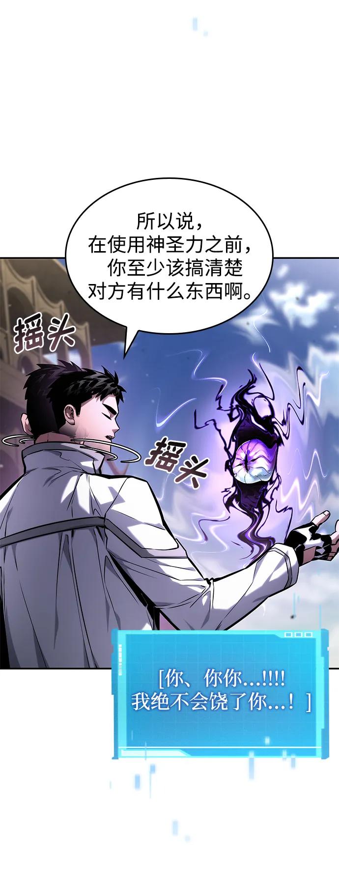 靠神级天赋无限成长 第116话 第63页