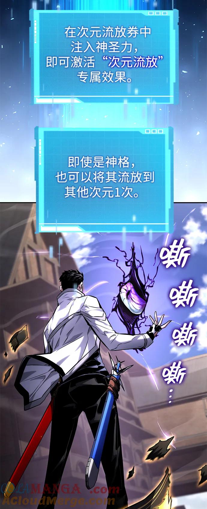 靠神级天赋无限成长 第116话 第61页