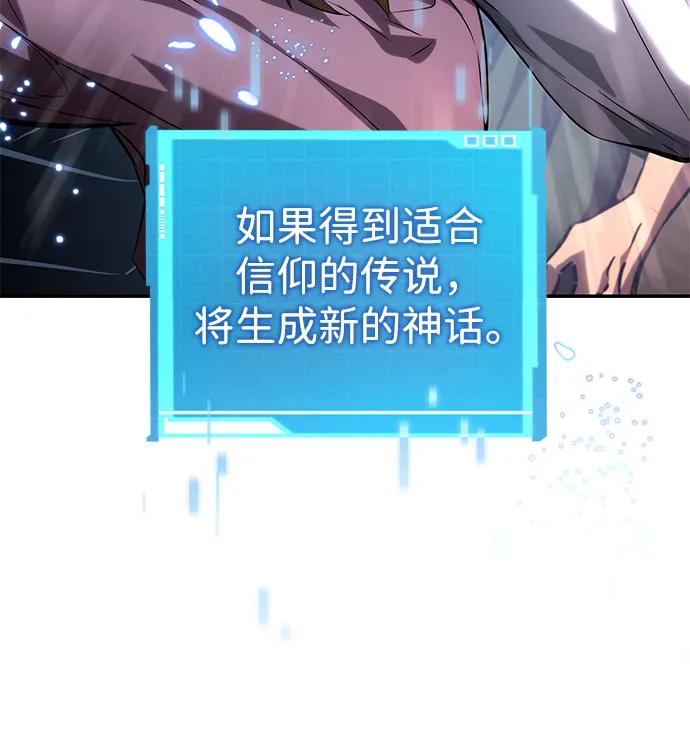 靠神级天赋无限成长 第116话 第74页