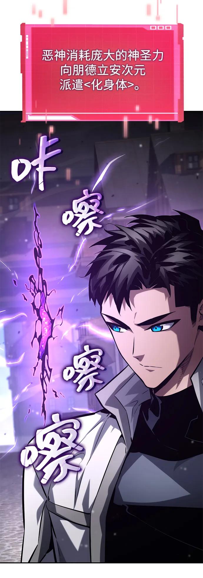 靠神级天赋无限成长 第116话 第56页