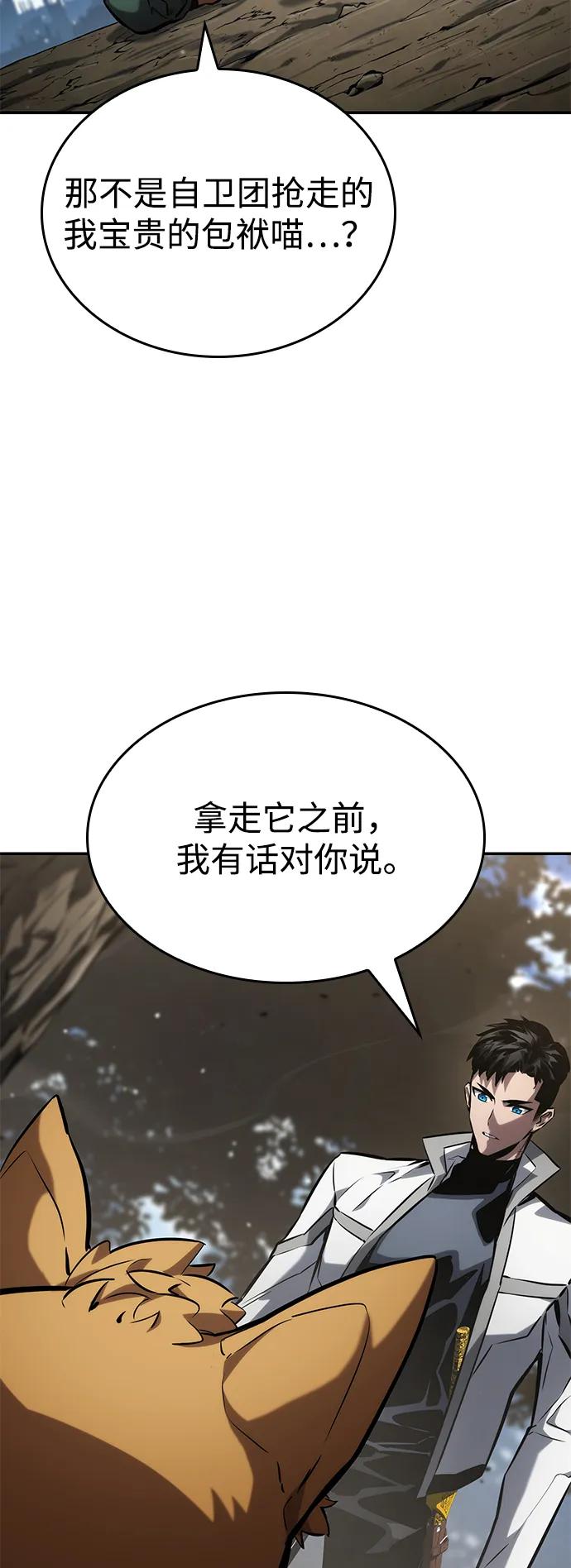 靠神级天赋无限成长 第118话 第94页