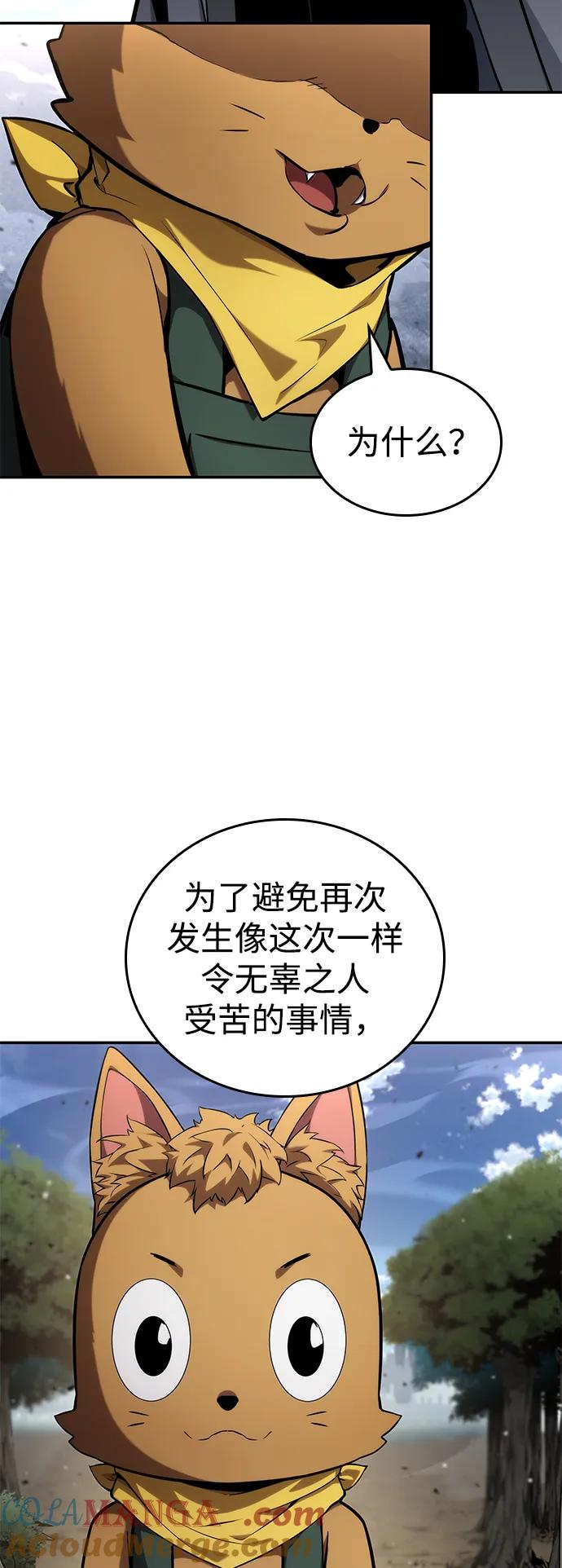 靠神级天赋无限成长 第118话 第97页