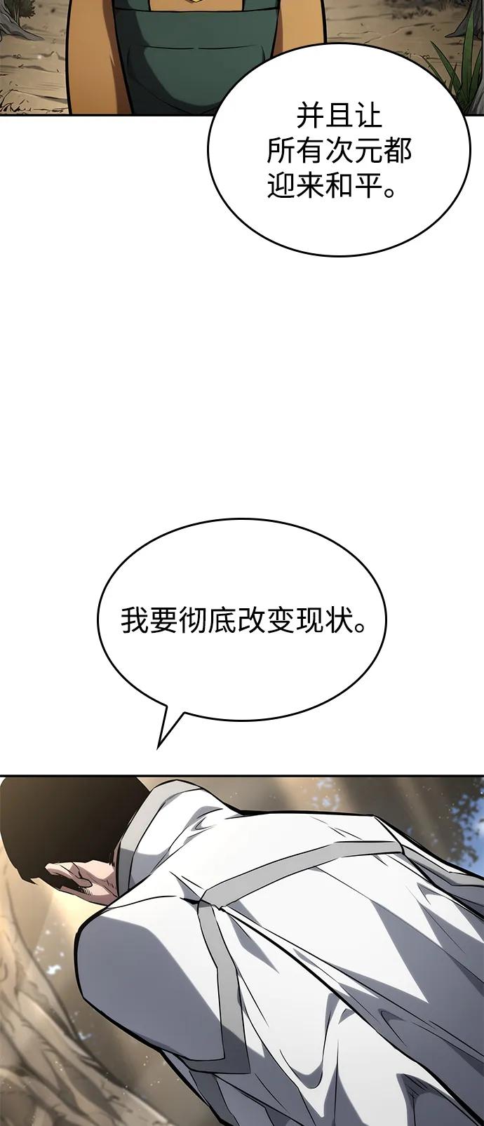 靠神级天赋无限成长 第118话 第98页