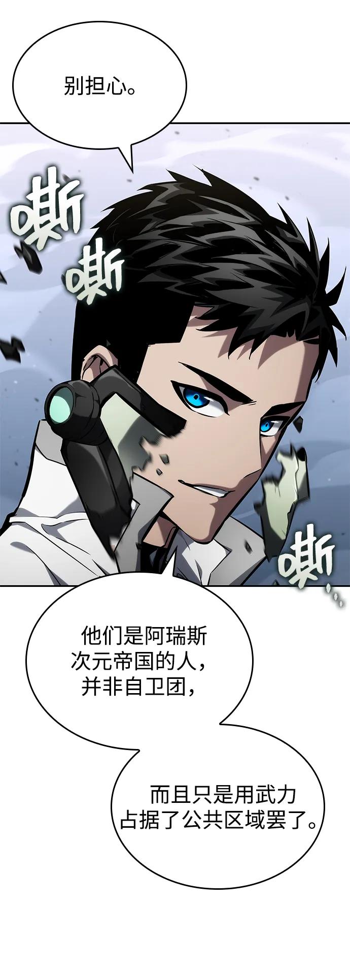 靠神级天赋无限成长 第118话 第90页