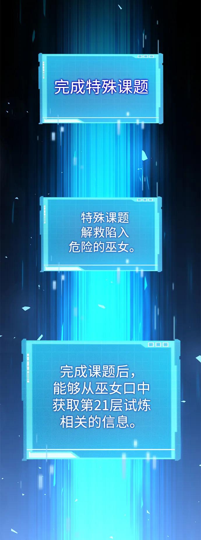 靠神级天赋无限成长 第119话 第98页