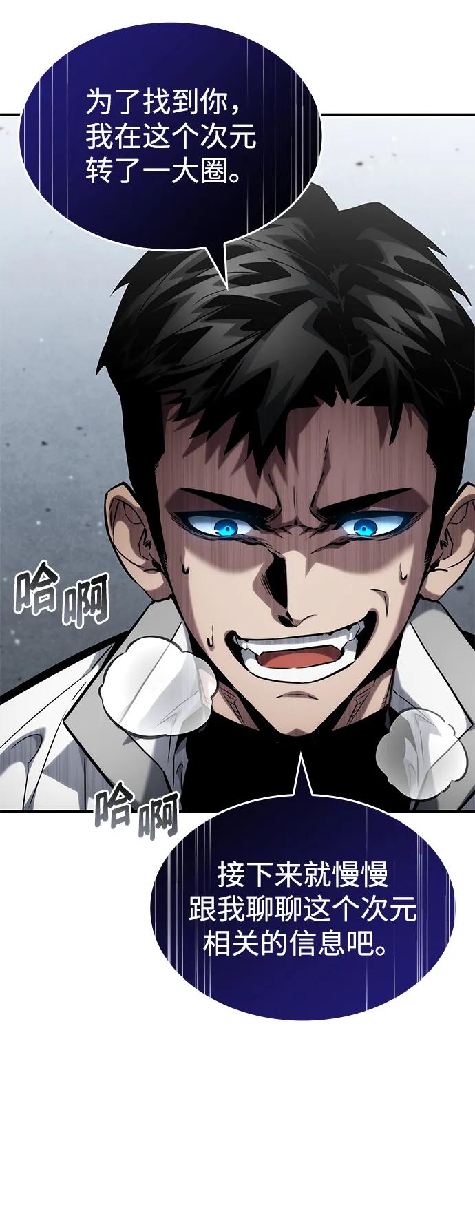 靠神级天赋无限成长 第119话 第95页