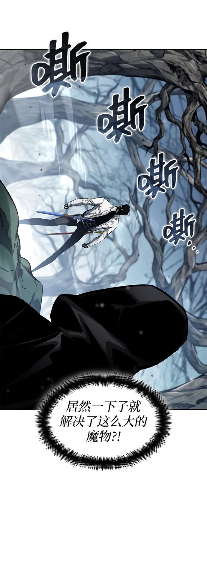 靠神级天赋无限成长 第119话 第87页