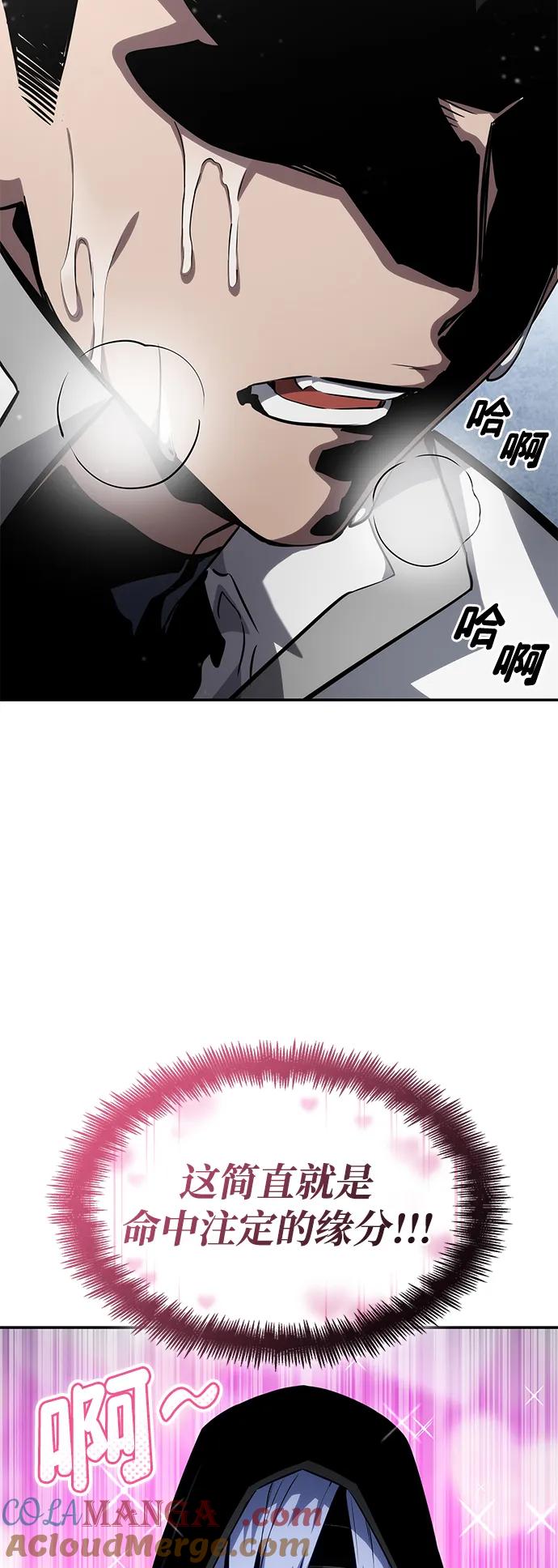 靠神级天赋无限成长 第119话 第89页