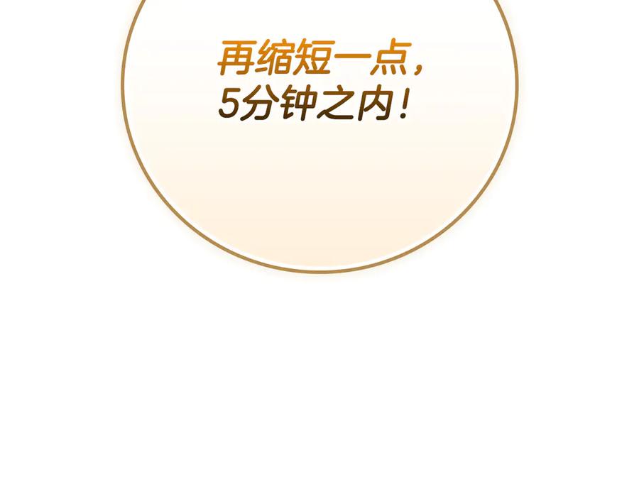 《全民神战：只有我能看到隐藏信息》第119话 梅开二度 第244页