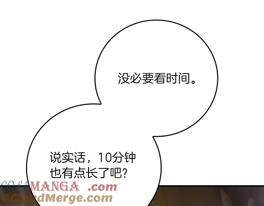 《全民神战：只有我能看到隐藏信息》第119话 梅开二度 第241页