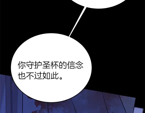 坏蛋们的掌上千金 - 第120话 真正的恶魔 - 第42张图