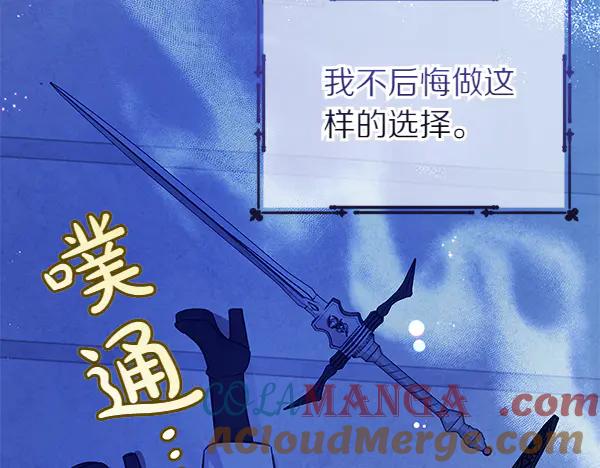 坏蛋们的掌上千金 - 第120话 真正的恶魔 - 第45张图