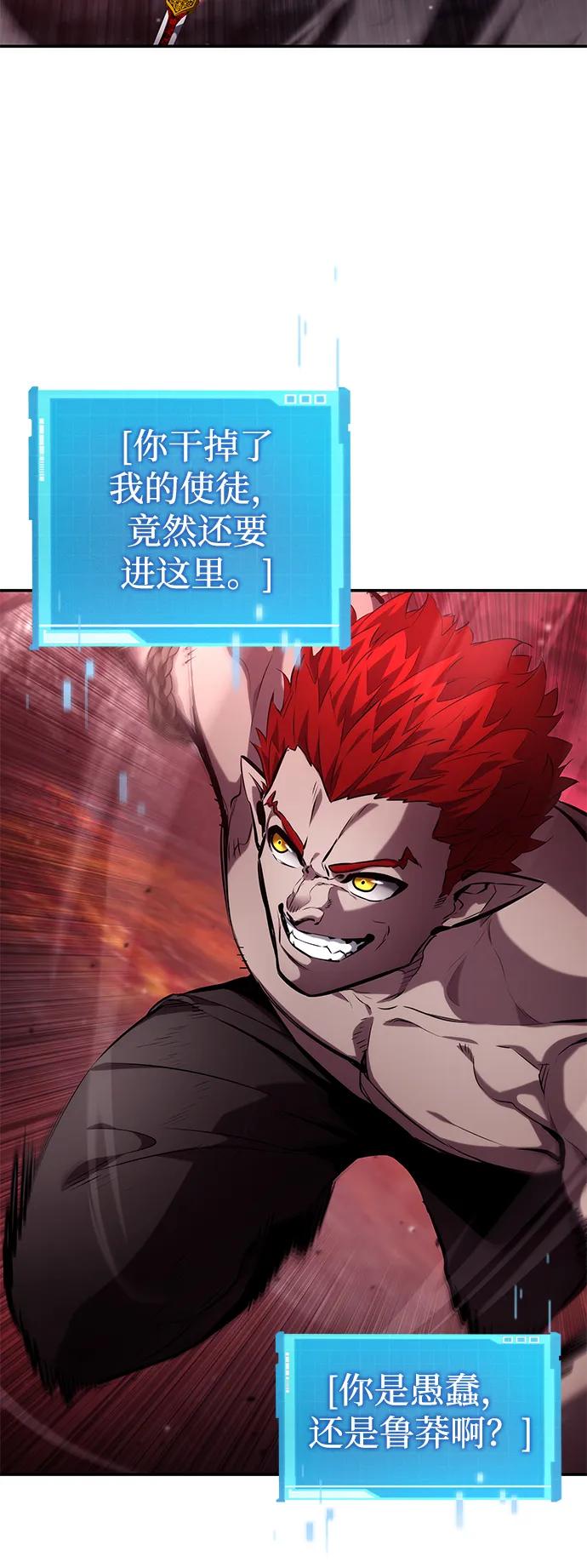 靠神级天赋无限成长 第127话 第66页