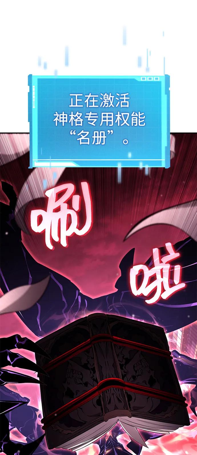 靠神级天赋无限成长 第127话 第74页