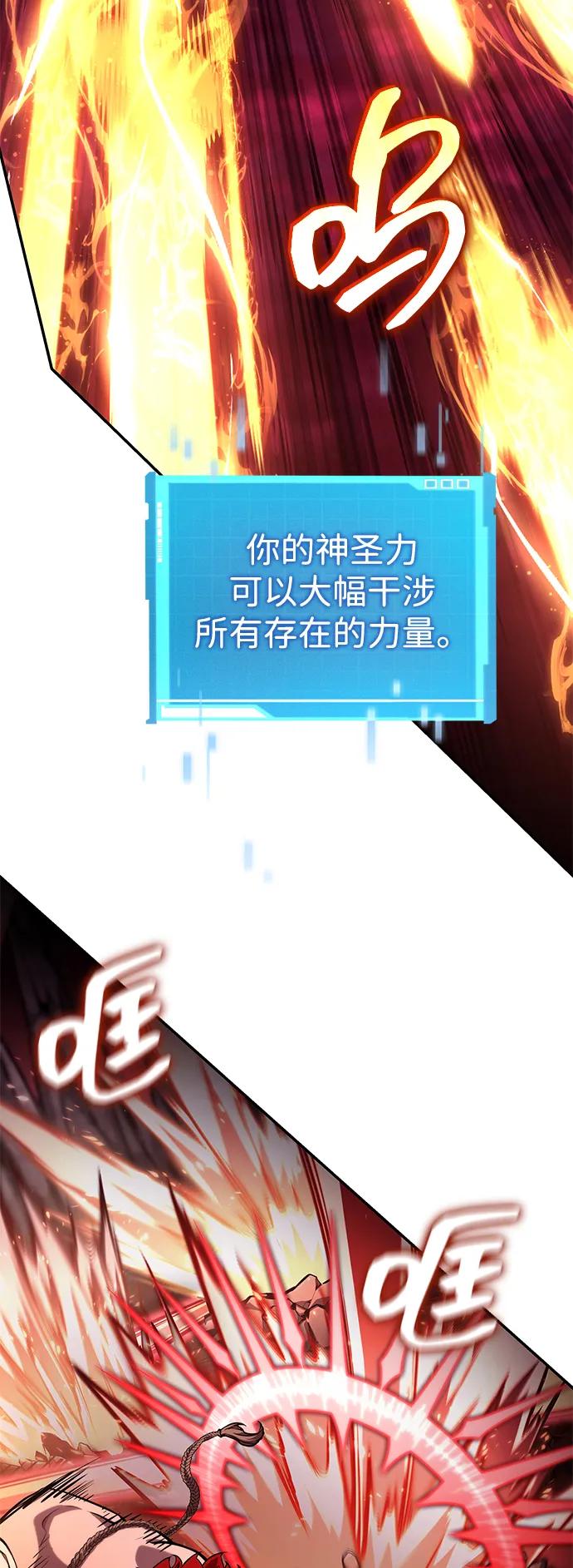 靠神级天赋无限成长 第127话 第79页