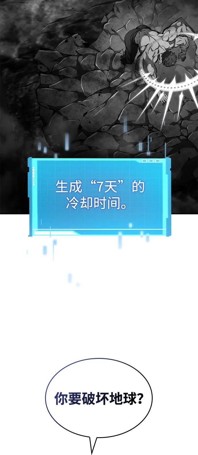 靠神级天赋无限成长 第127话 第106页