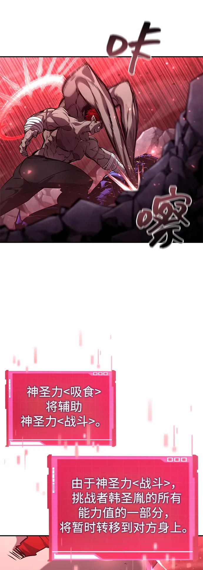 靠神级天赋无限成长 第127话 第92页
