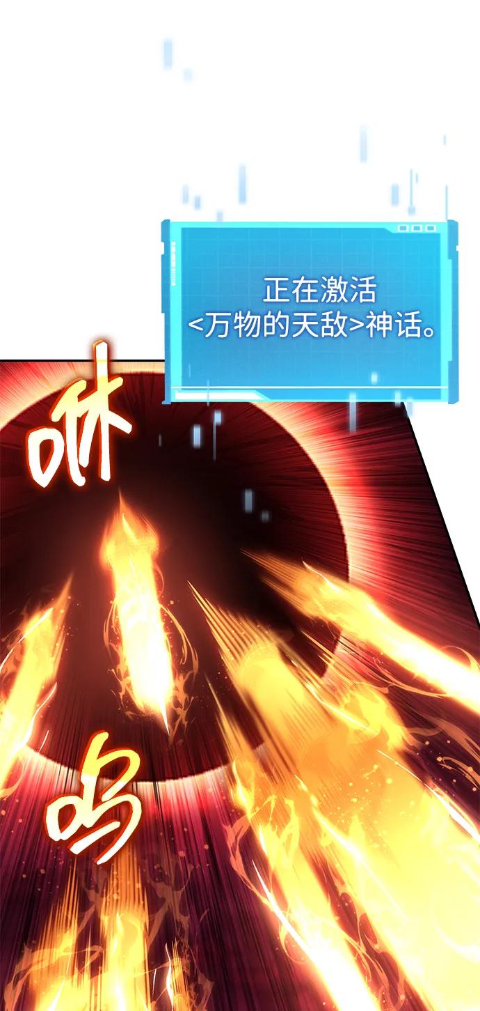 靠神级天赋无限成长 第127话 第78页