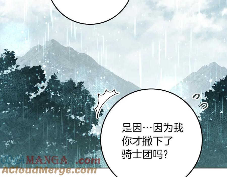 《橡树之下》第103话 避雨 第101页