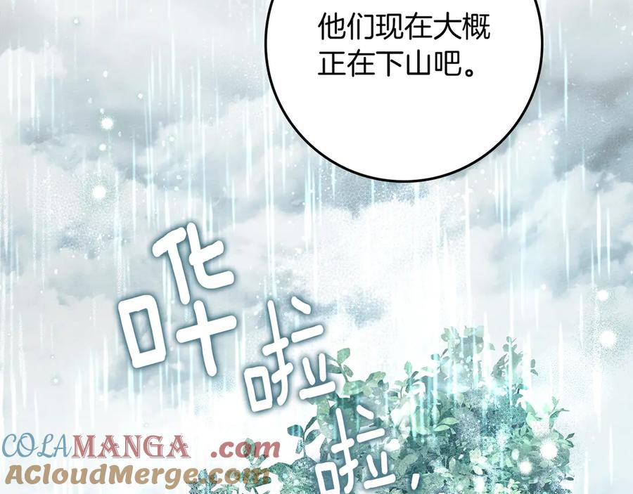 《橡树之下》第103话 避雨 第121页