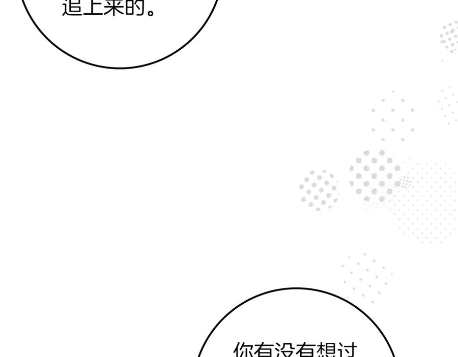 《橡树之下》第103话 避雨 第106页