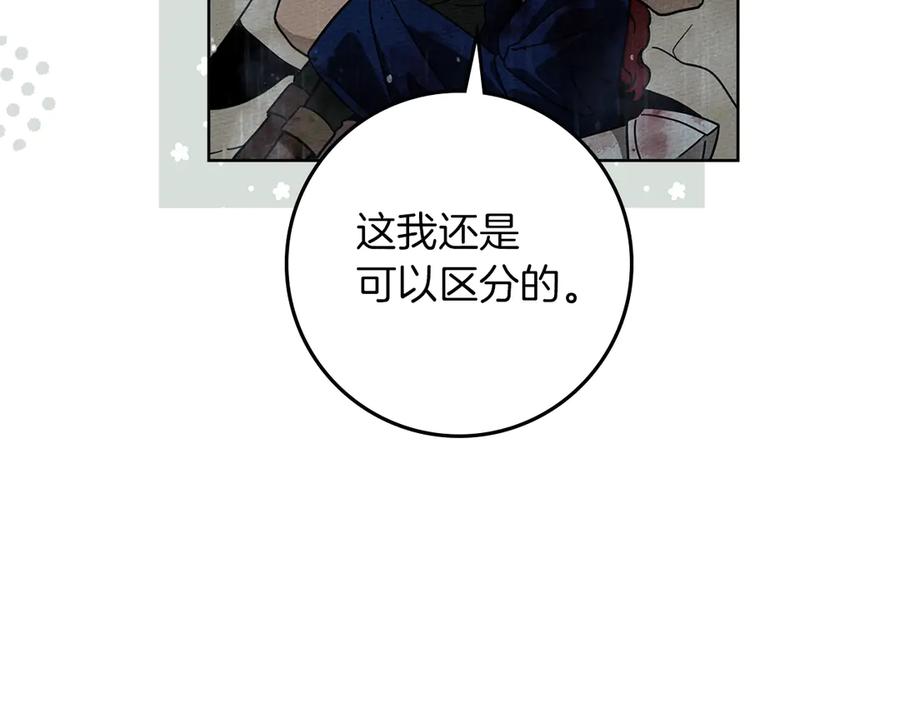 《橡树之下》第103话 避雨 第108页