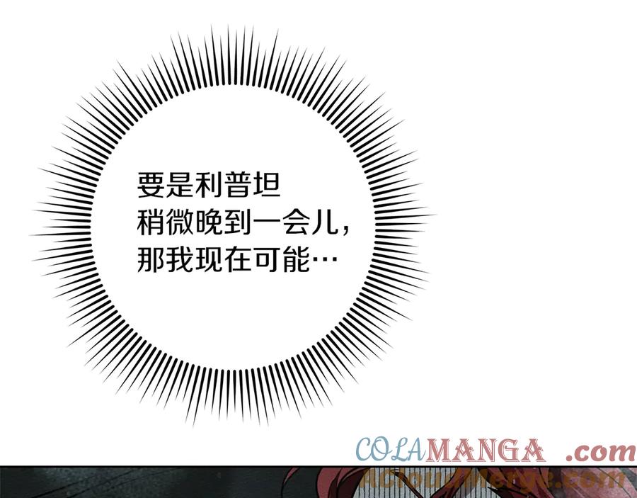 《橡树之下》第103话 避雨 第109页