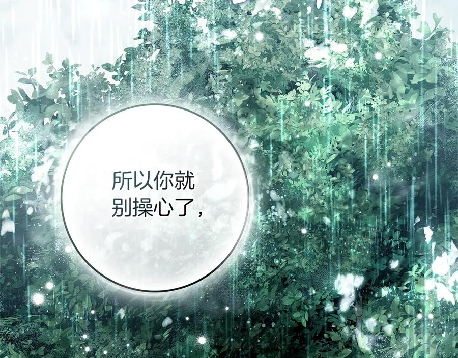 《橡树之下》第103话 避雨 第122页