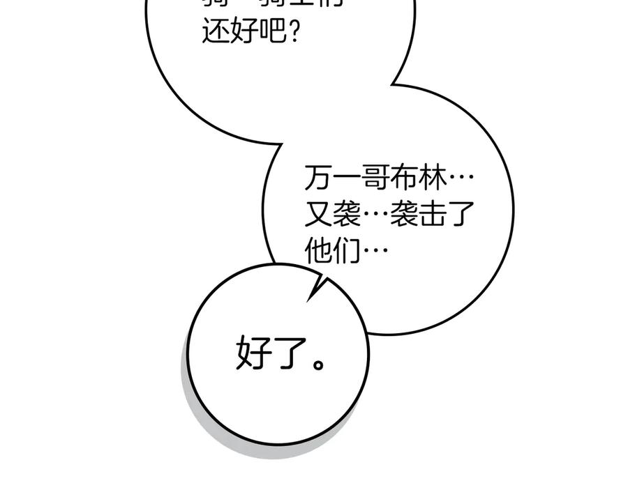 《橡树之下》第103话 避雨 第111页