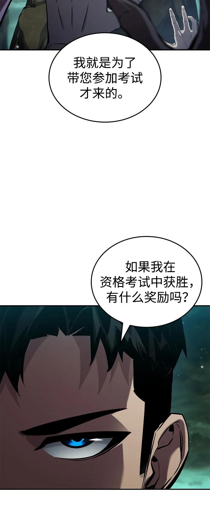 靠神级天赋无限成长 第135话 第26页