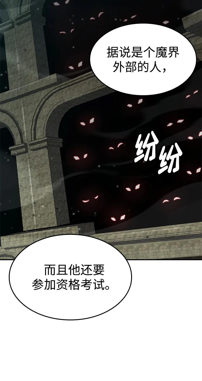 靠神级天赋无限成长 第135话 第36页