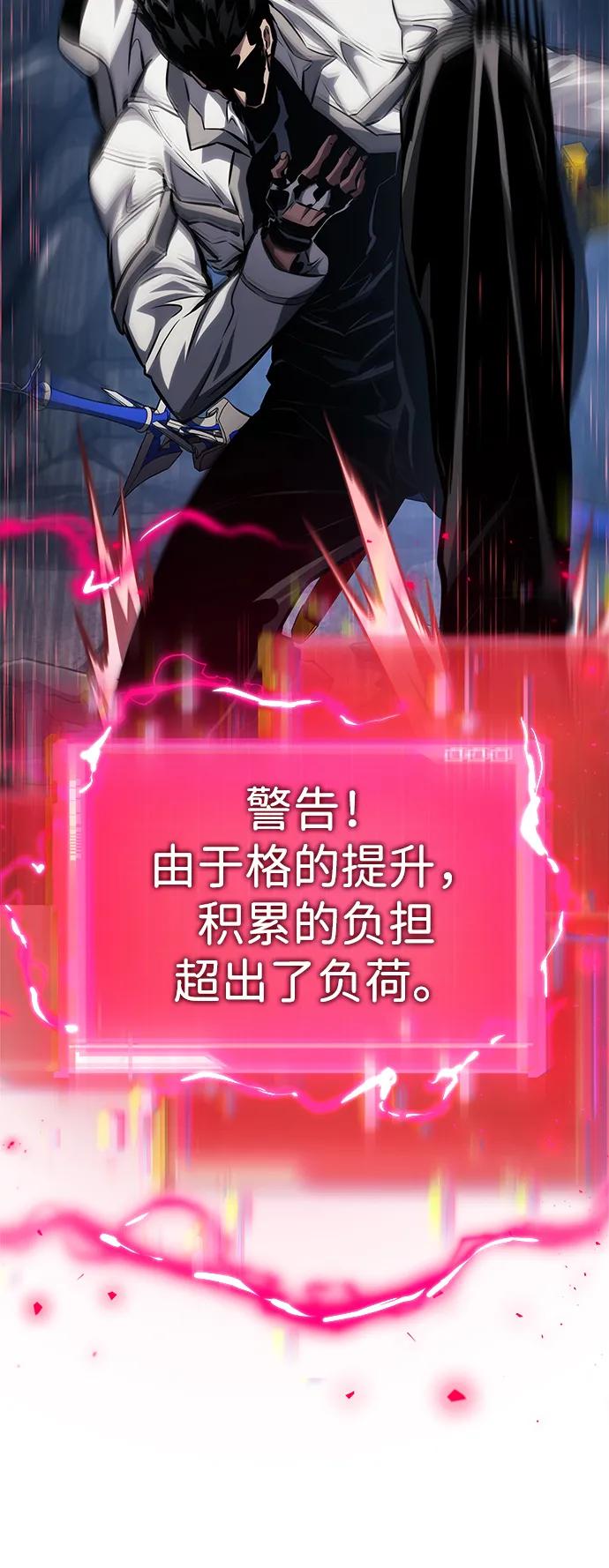 靠神级天赋无限成长 第136话 第74页