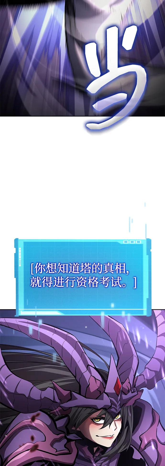 靠神级天赋无限成长 第136话 第66页