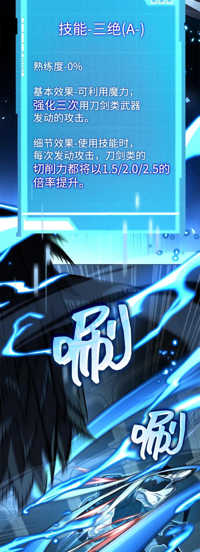 靠神级天赋无限成长 第136话 第29页