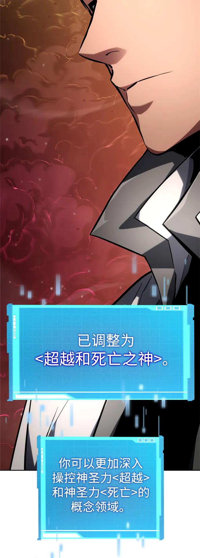 靠神级天赋无限成长 第136话 第45页