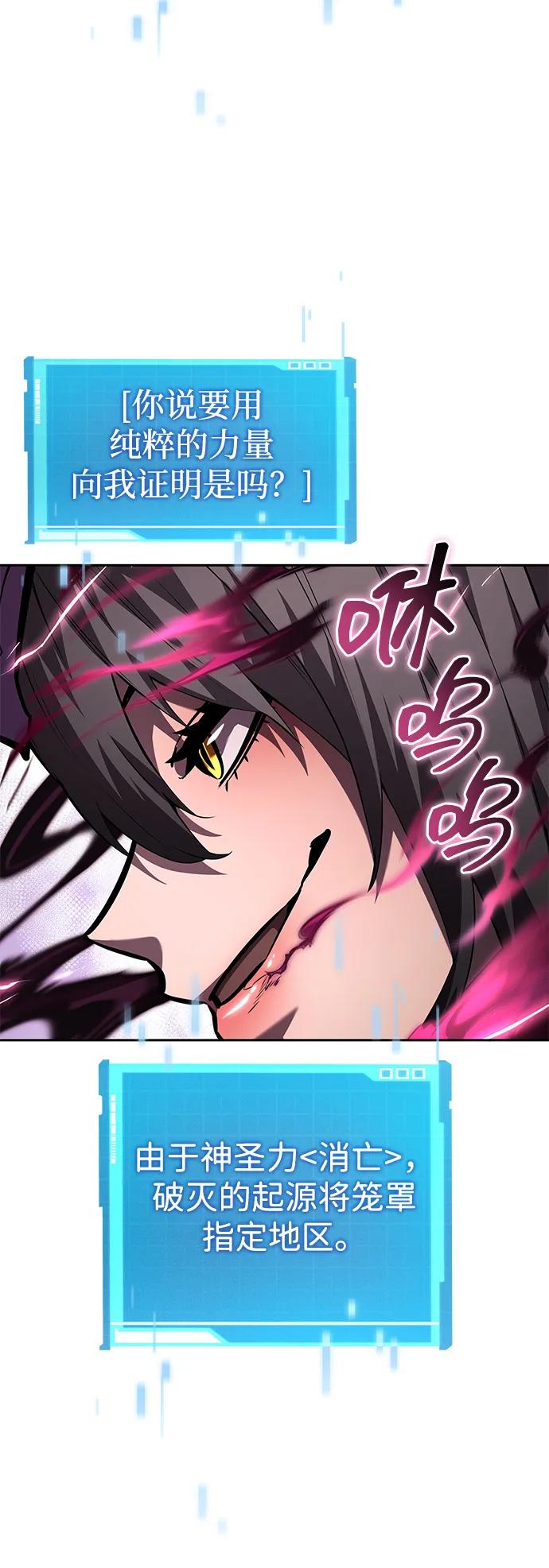 靠神级天赋无限成长 第136话 第80页
