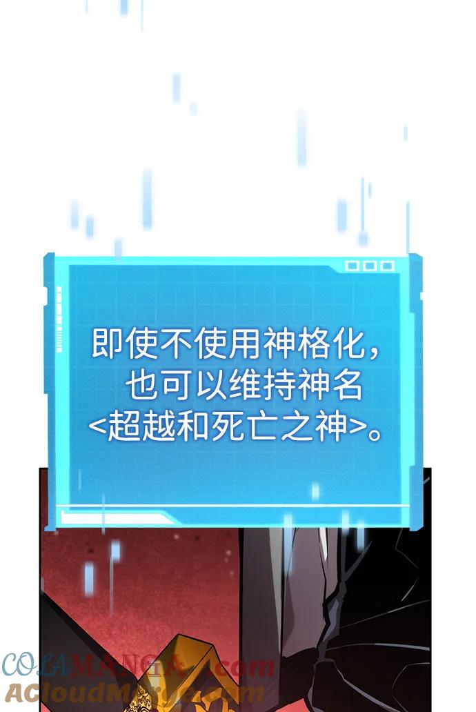 靠神级天赋无限成长 第136话 第46页