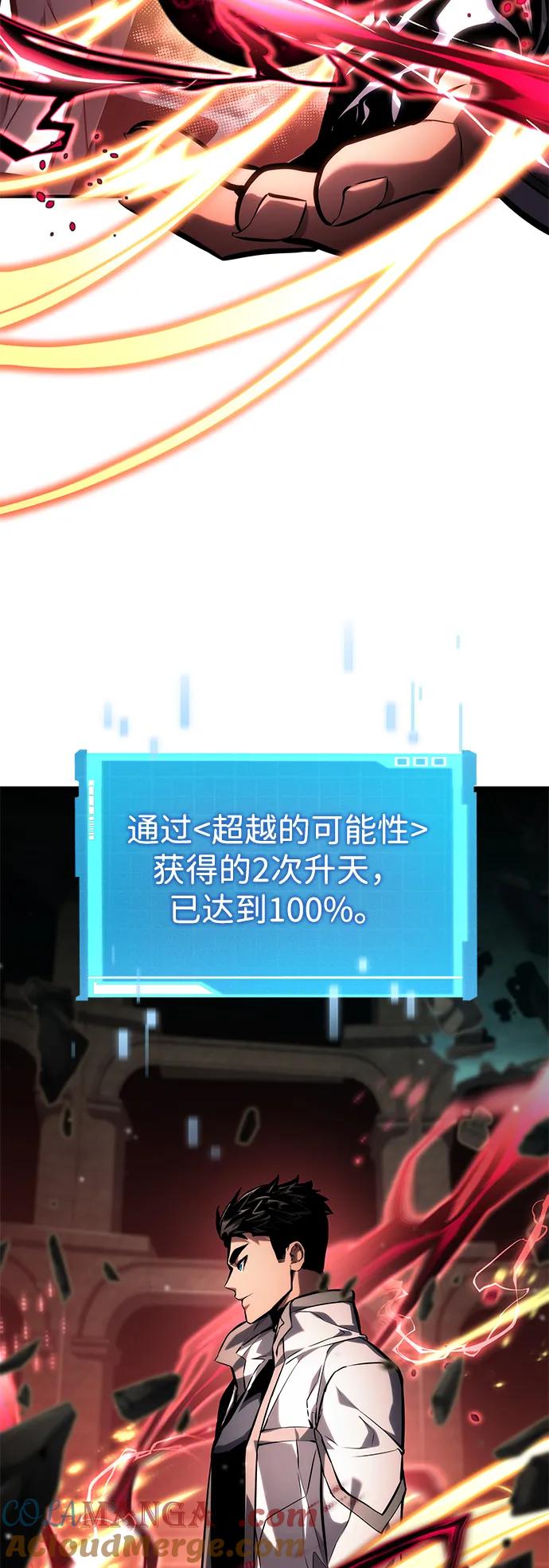 靠神级天赋无限成长 第136话 第37页